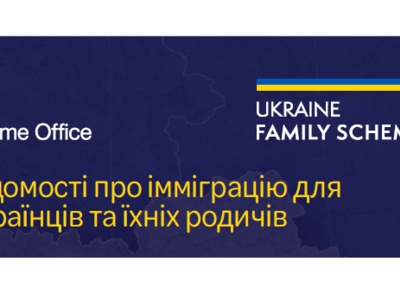 Obraz przedstawiający: Informacja o możliwości imigracji obywateli Ukrainy do Wielkiej Brytanii